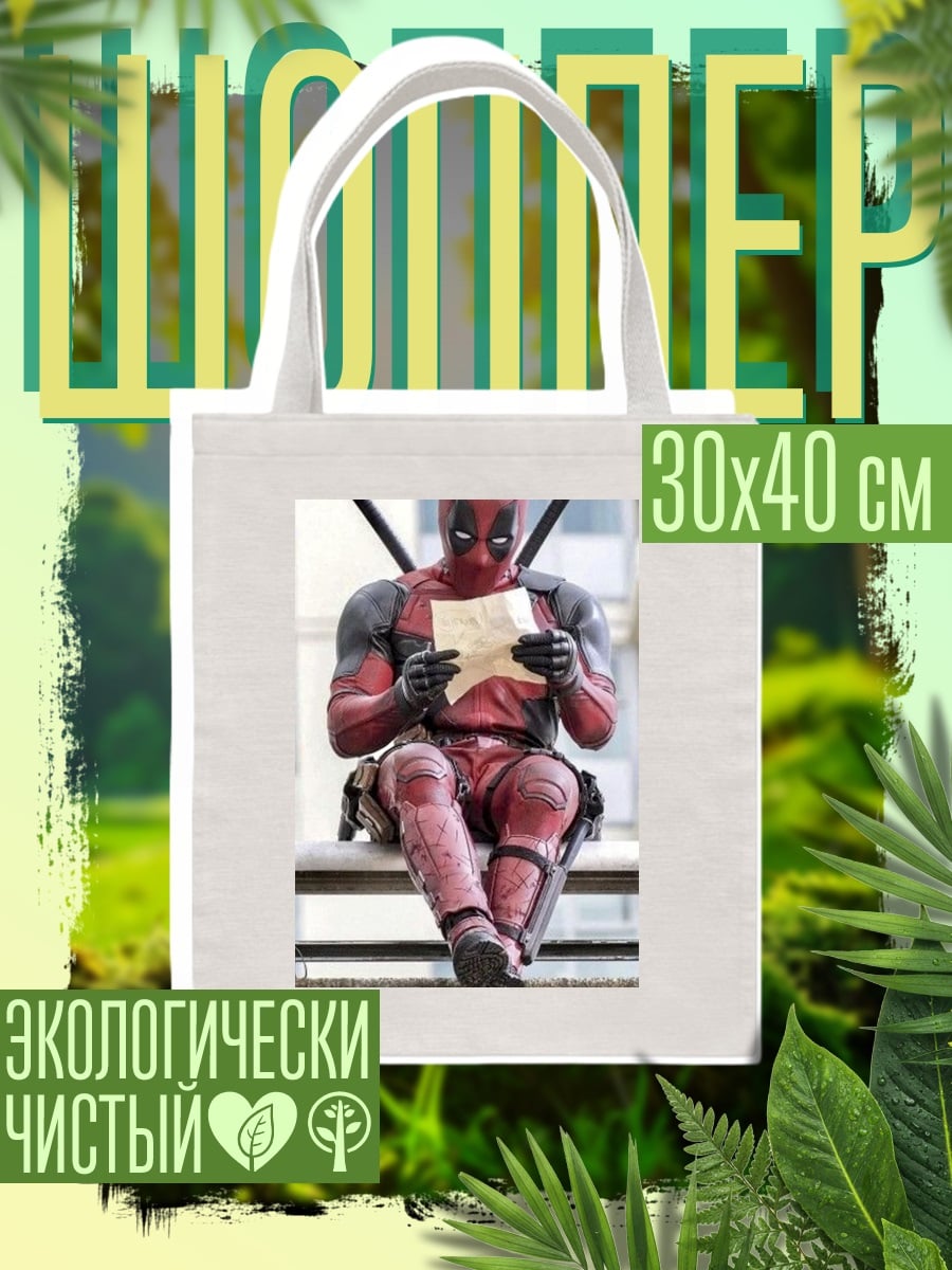 Шоппер Дэдпул читает письмо