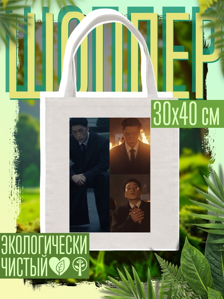 Шоппер Мужчина в костюме