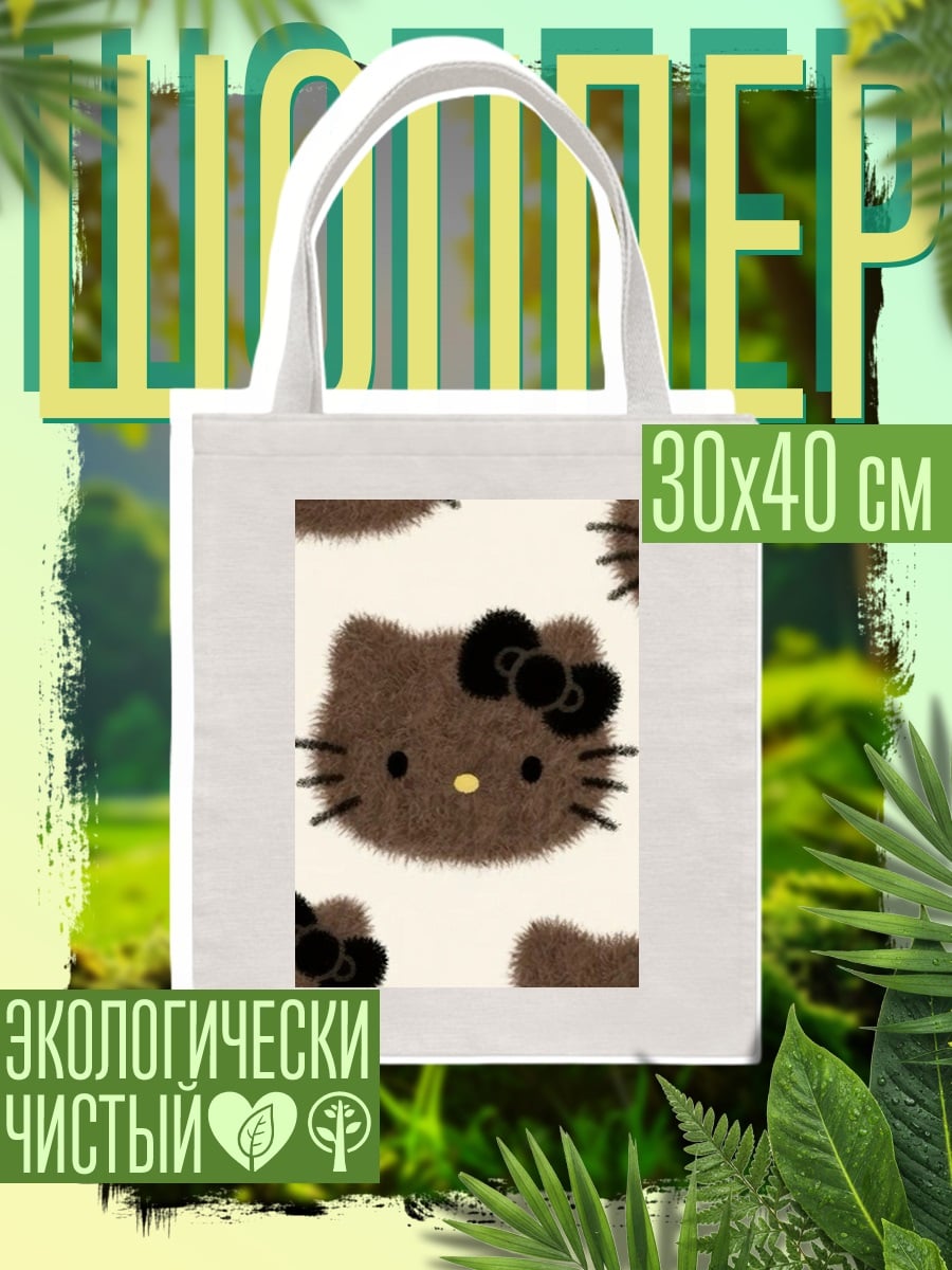 Шоппер Милые коричневые котики