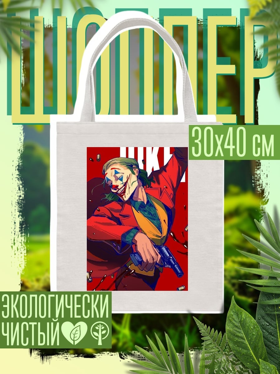 Шоппер Джокер с пистолетом