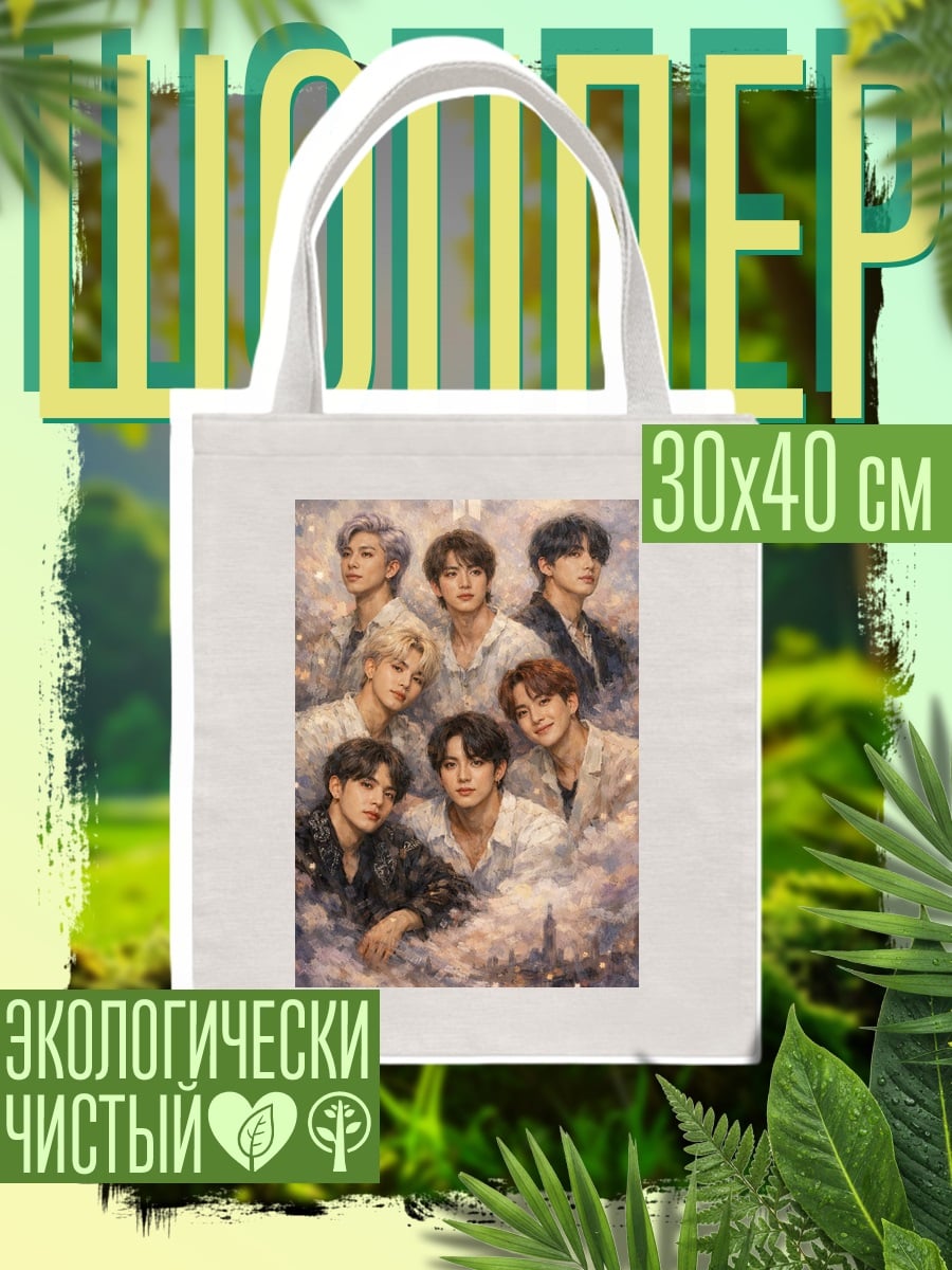 Шоппер BTS небесное сияние
