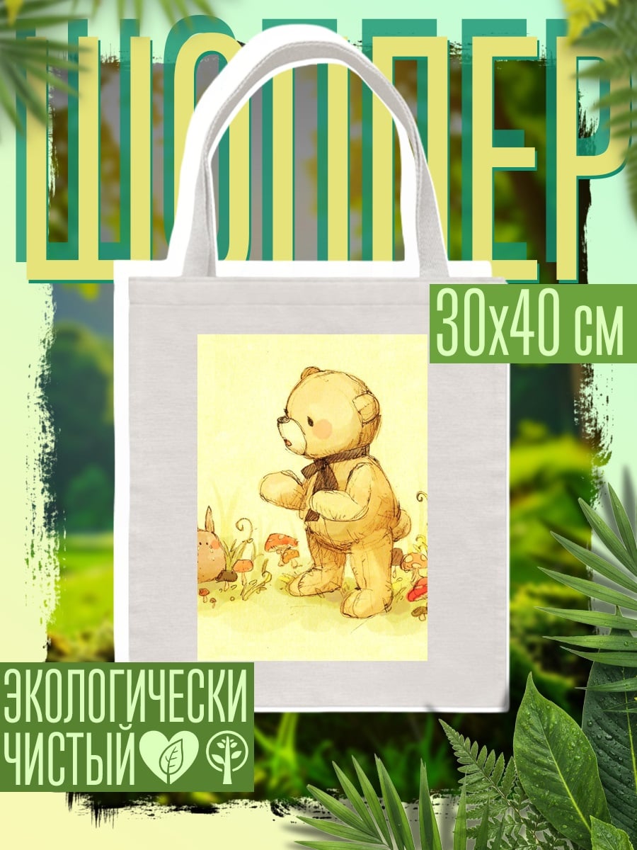 Шоппер Милый медвежонок и кролик