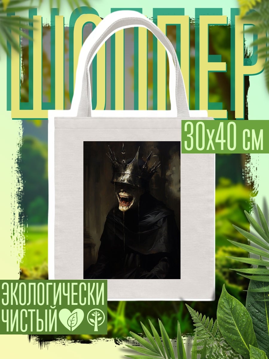Шоппер Смеющийся человек в короне