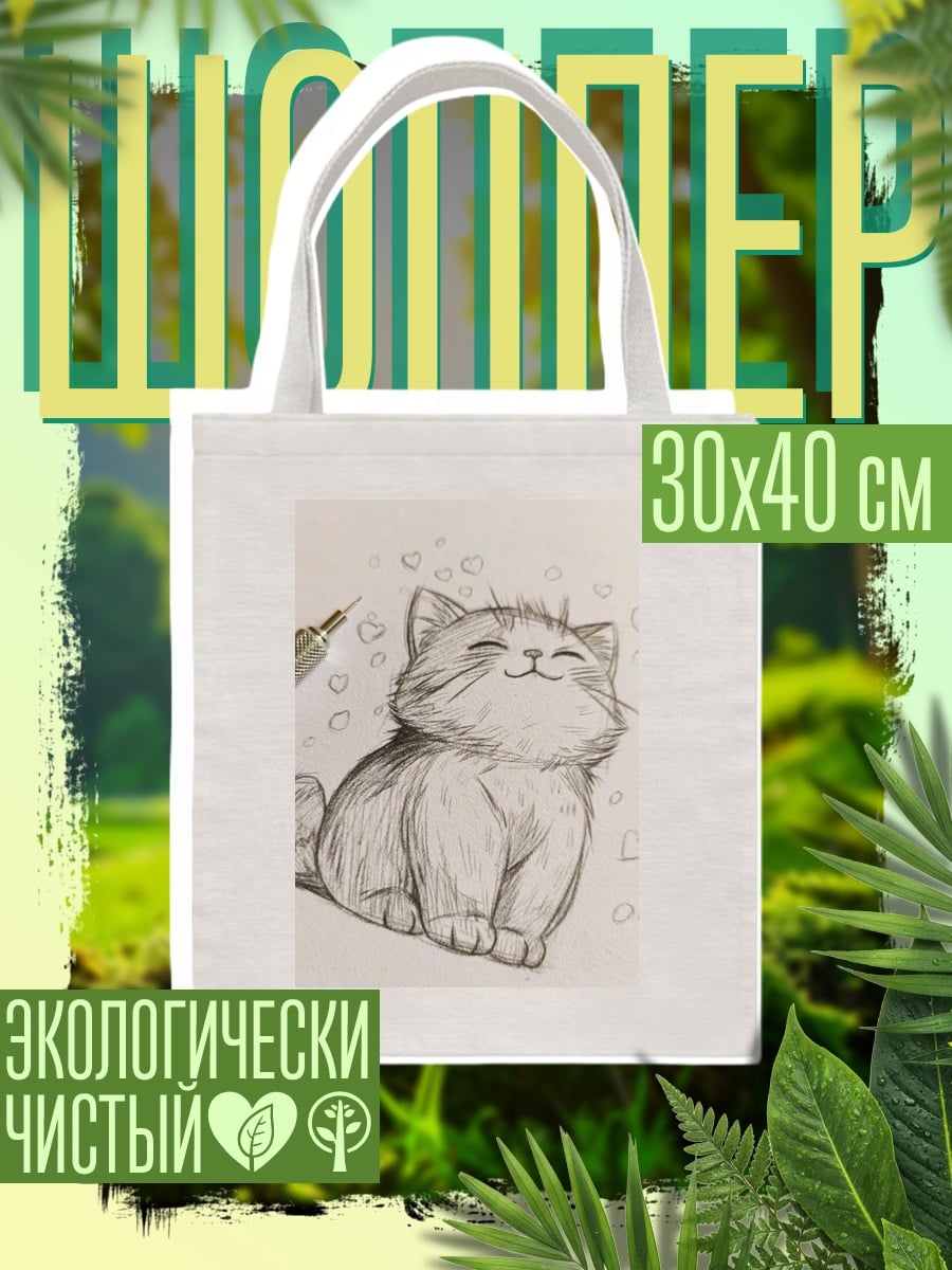 Шоппер Нарисованный котик