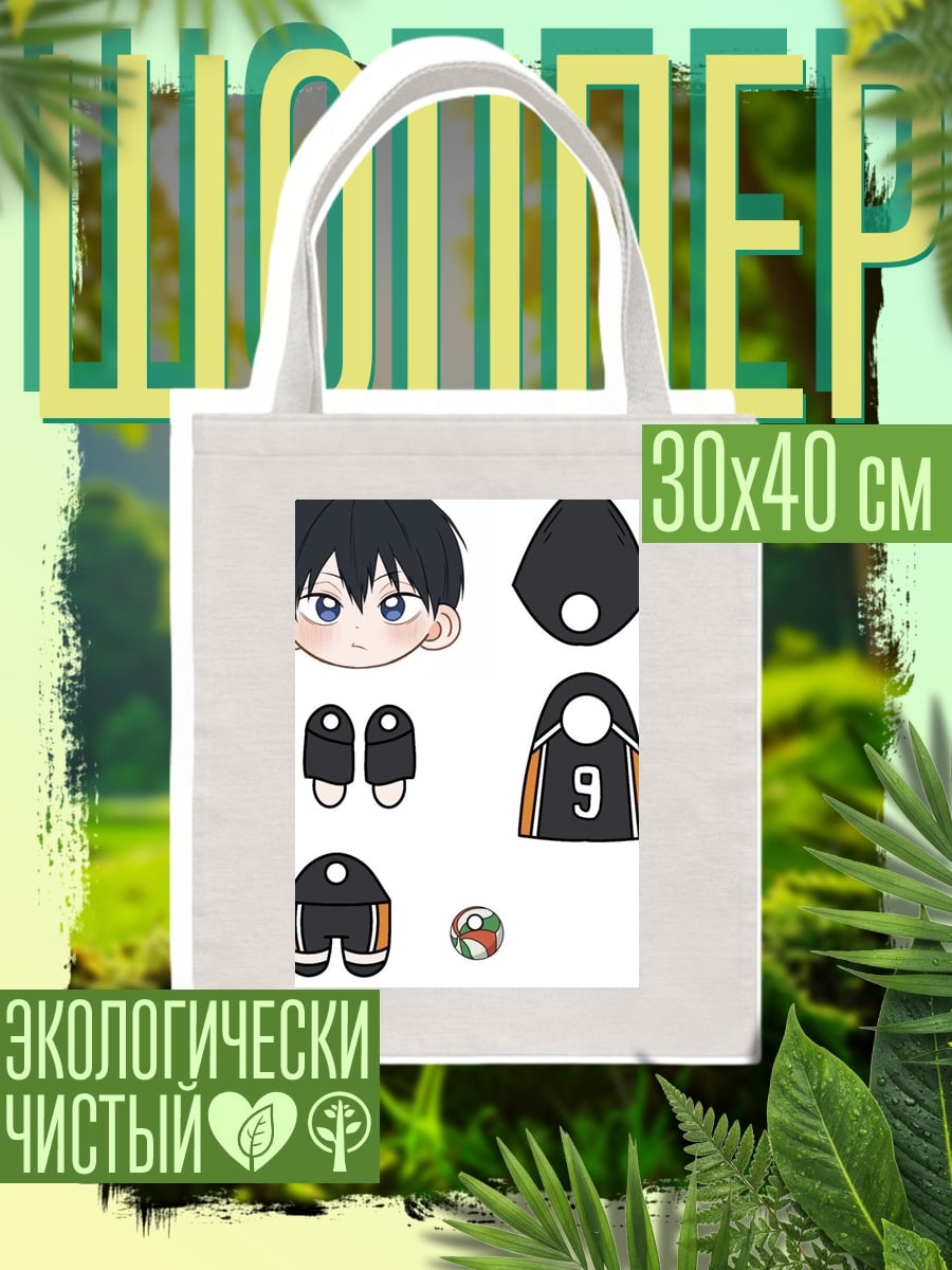 Шоппер Кагеяма Тобио из Haikyuu