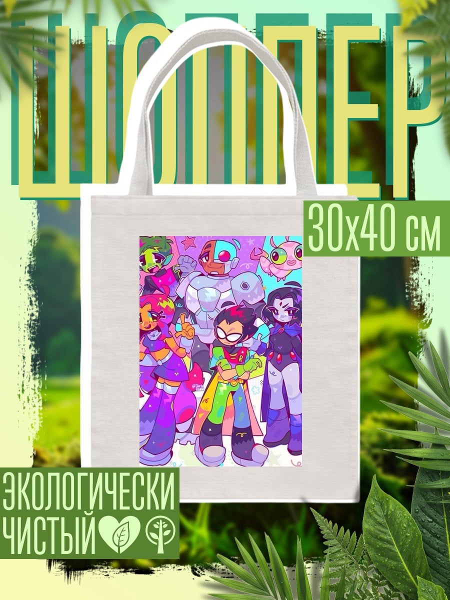 Шоппер Юные титаны