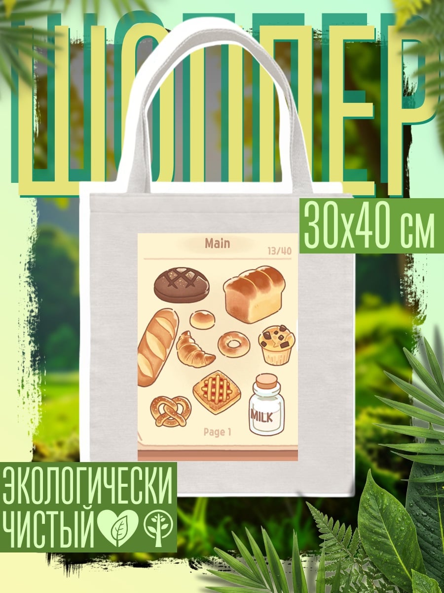 Шоппер Ассорти выпечки