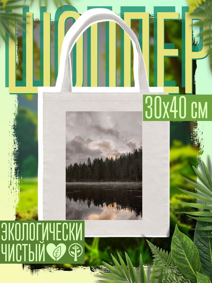 Шоппер Туманное озеро