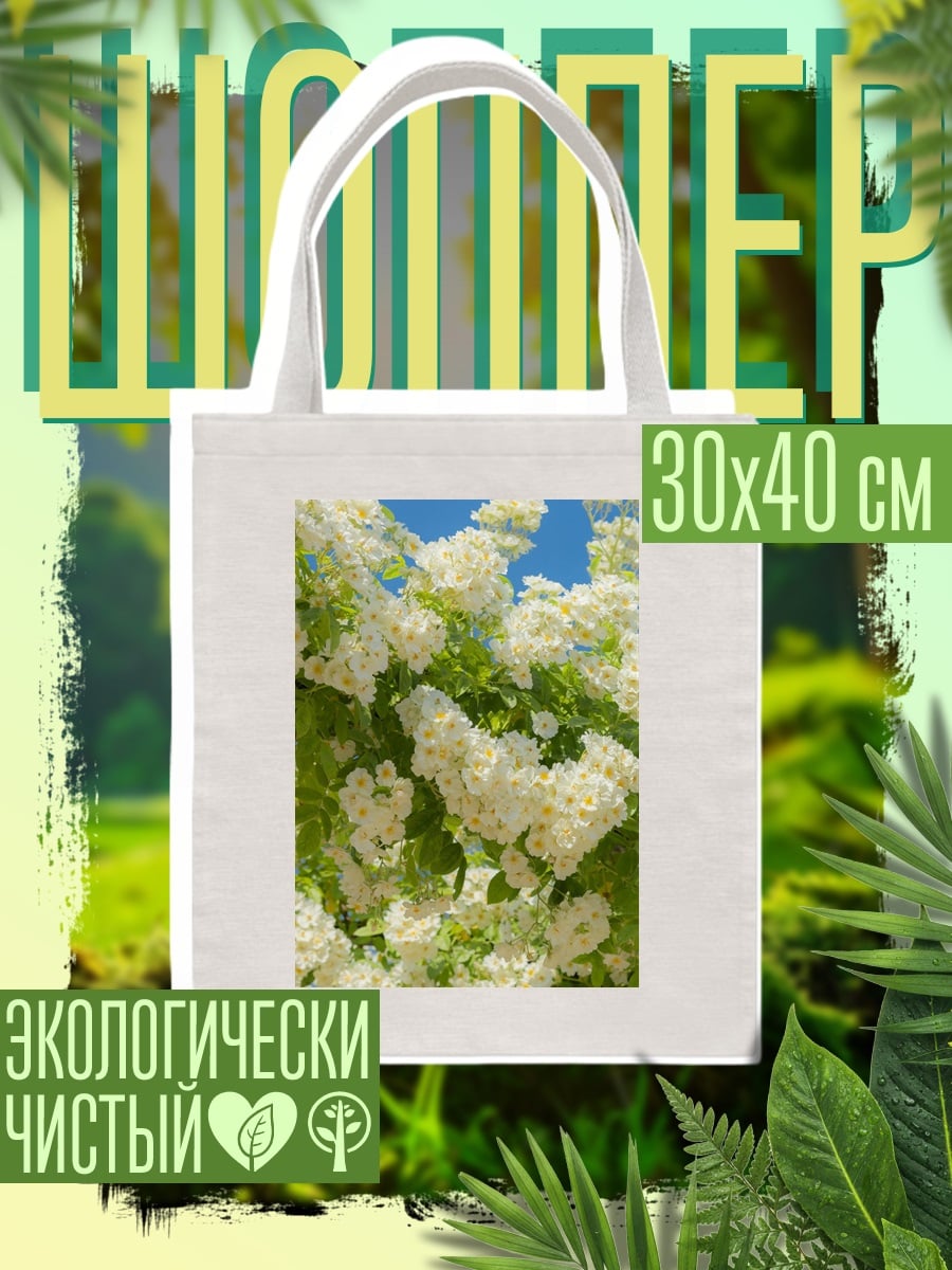 Шоппер Белые розы