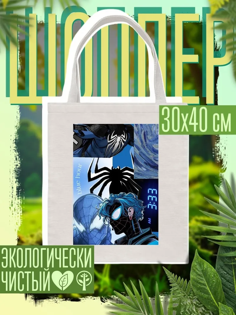 Шоппер Человек-паук синий