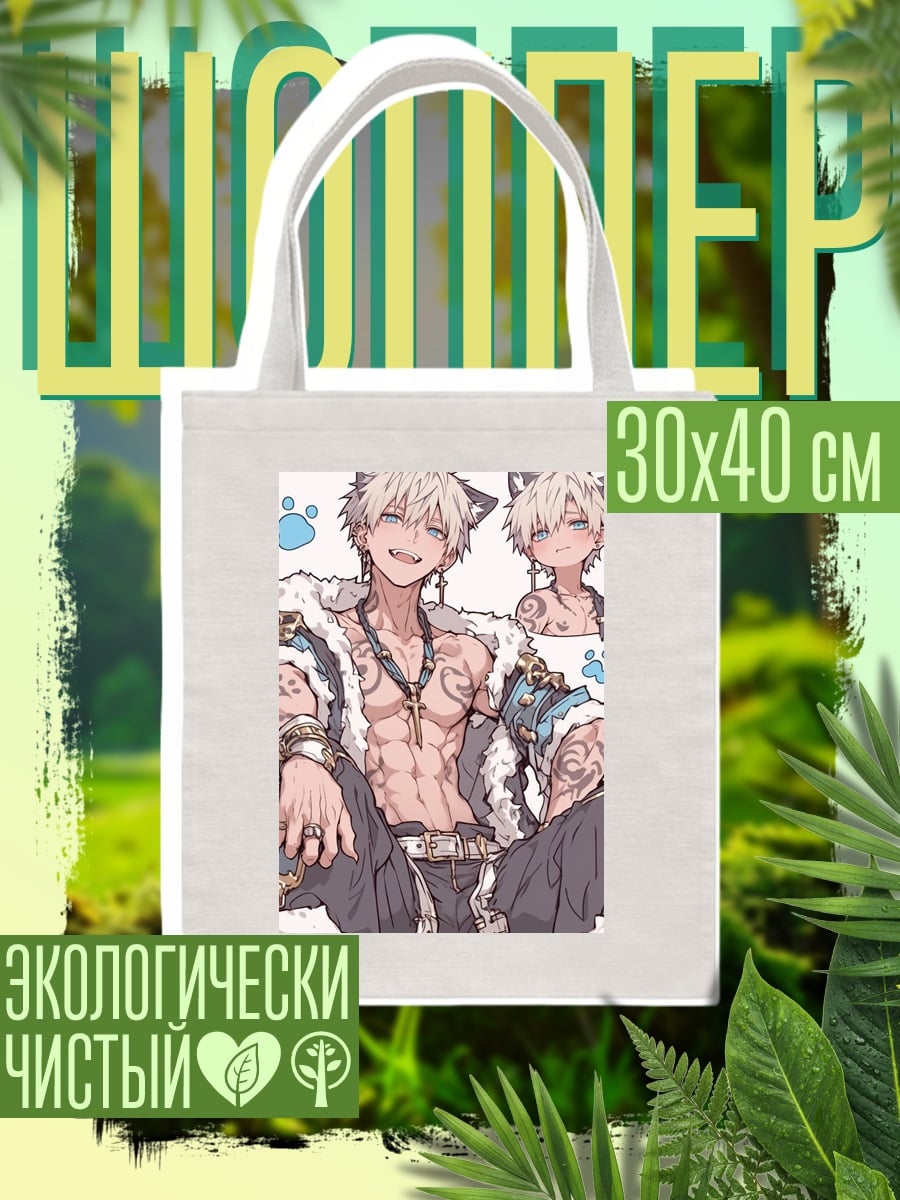 Шоппер Кот парень