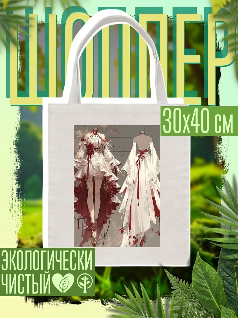 Шоппер Белое кимоно с красным