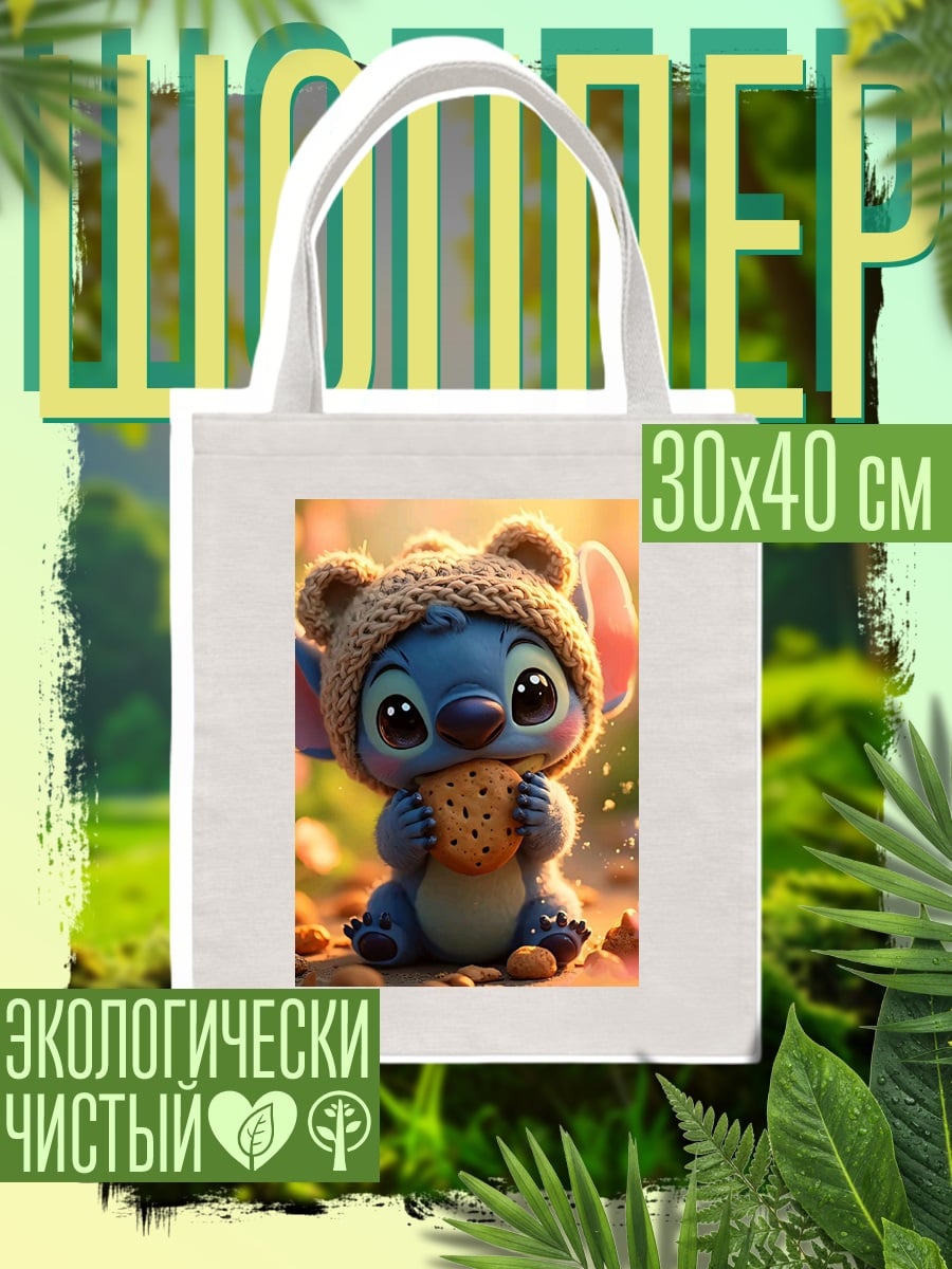 Шоппер Стич ест печенье