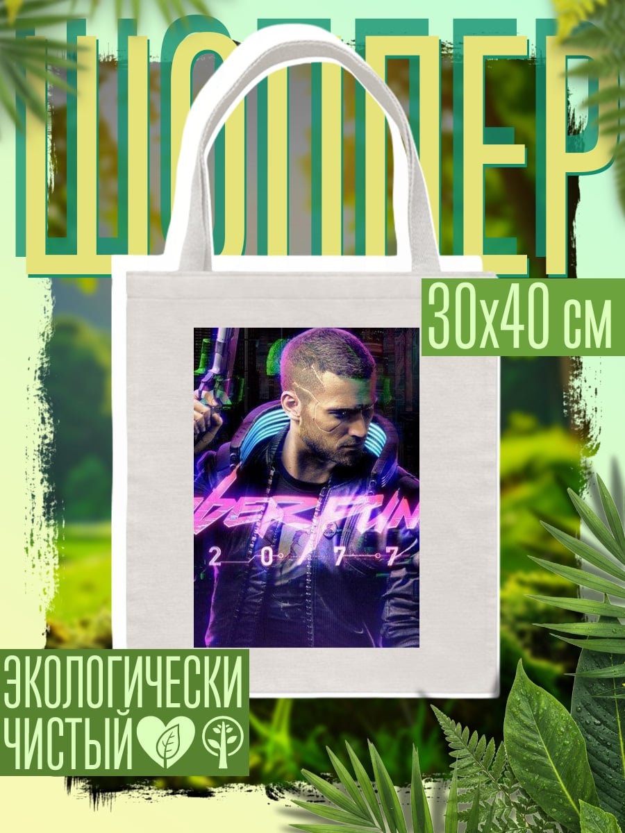 Шоппер Киберпанк 2077 персонаж