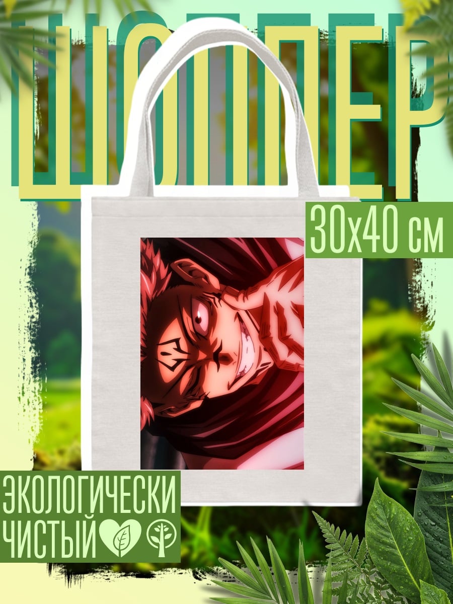 Шоппер Сукуна зловещая улыбка