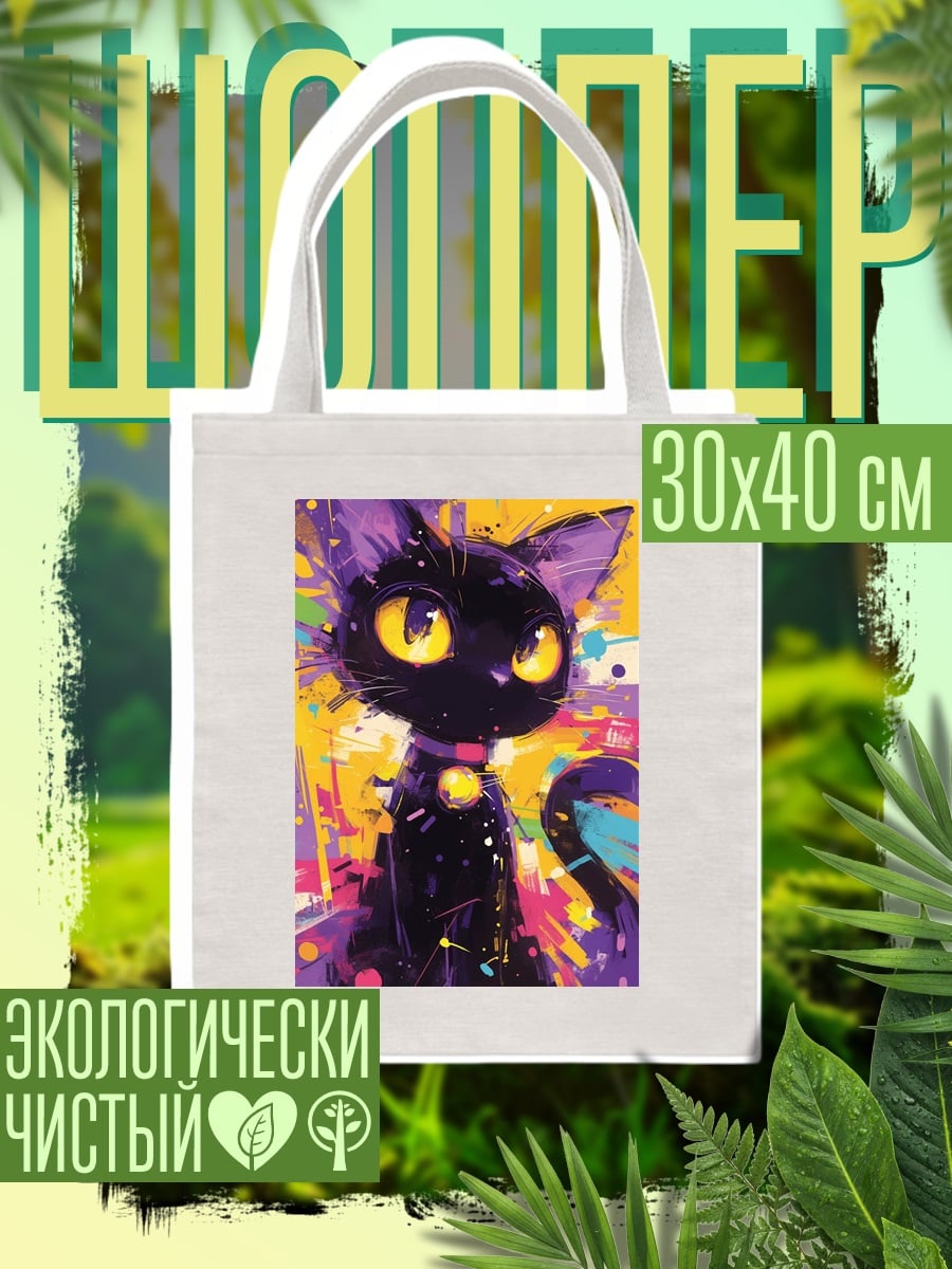 Шоппер Черный кот в стиле поп-арт