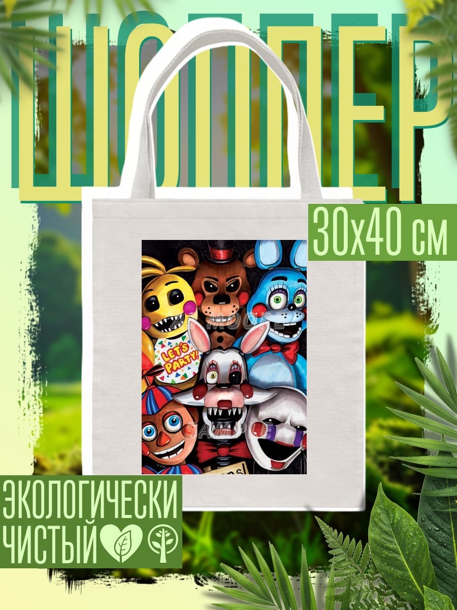 Шоппер Пять ночей с Фредди
