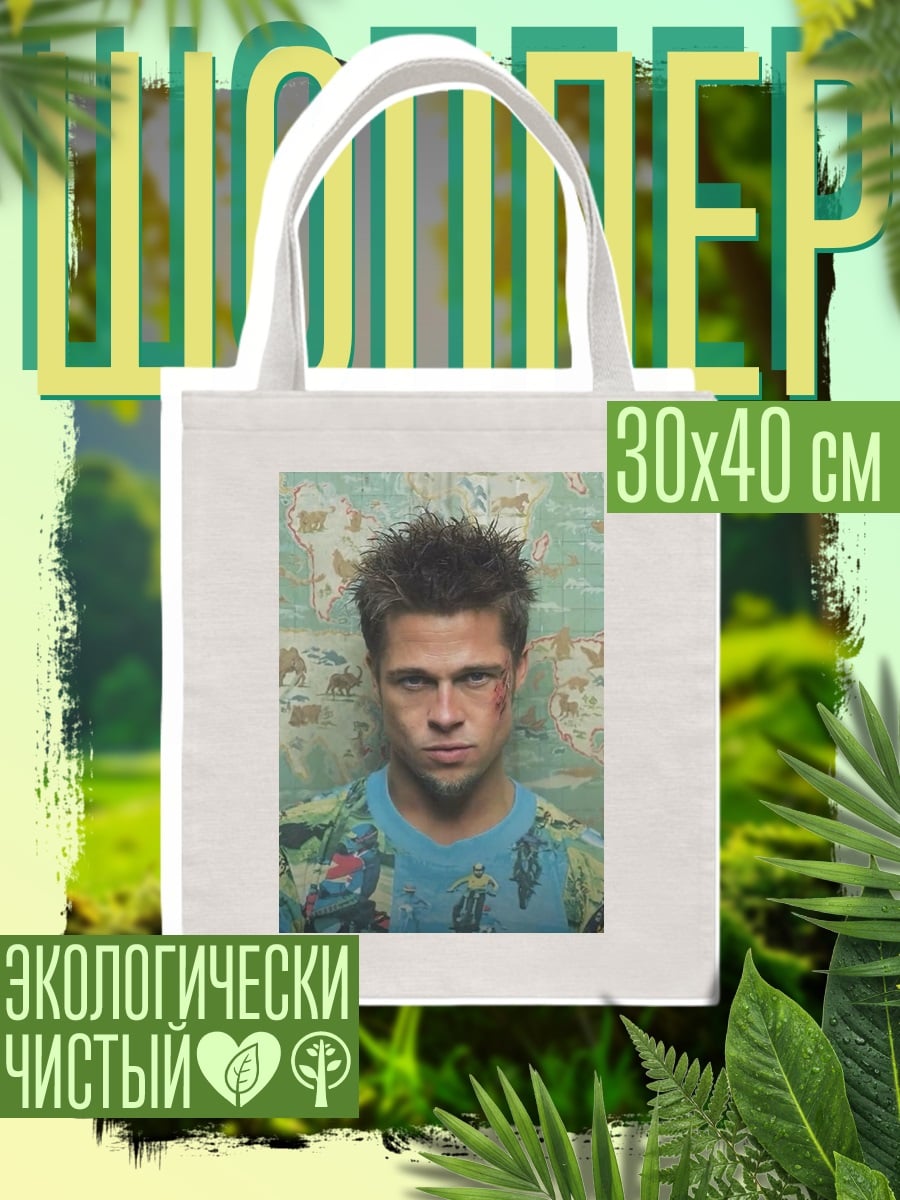 Шоппер Бойцовский клуб