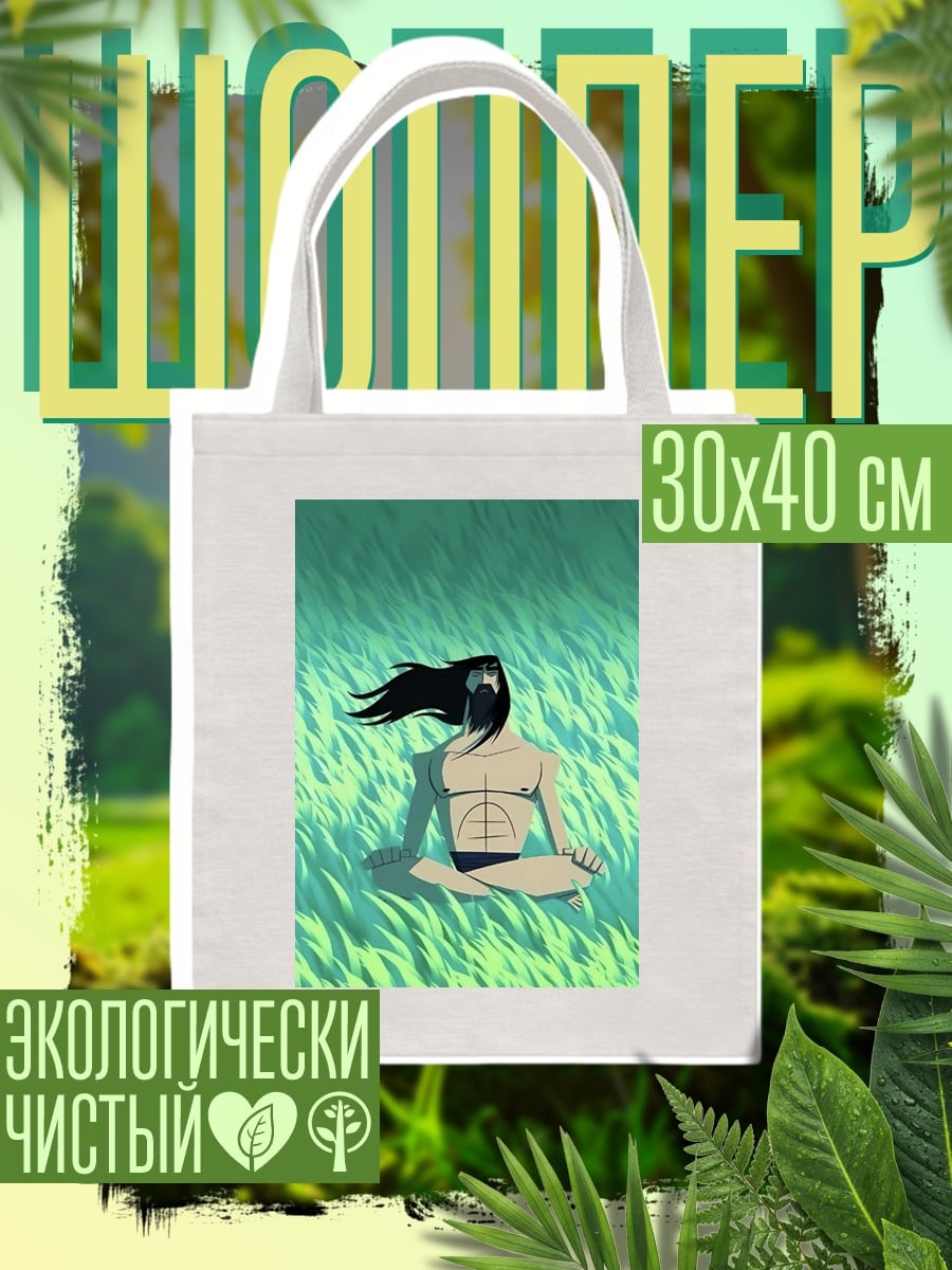 Шоппер Самурай Джек медитирует
