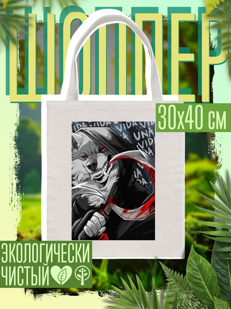 Шоппер Волк с косой