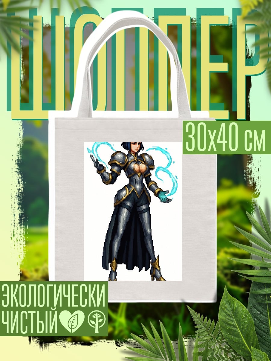 Шоппер Воительница магия