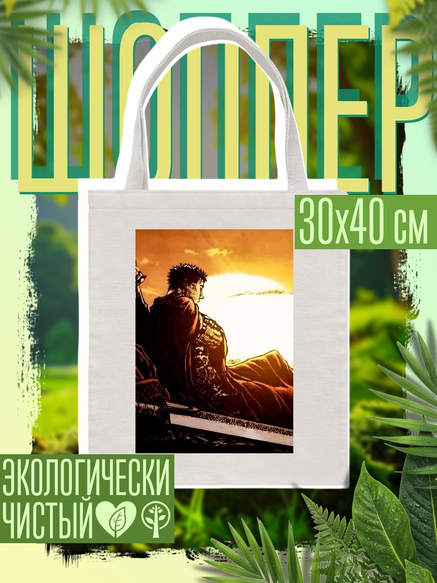 Шоппер Гатс с мечом
