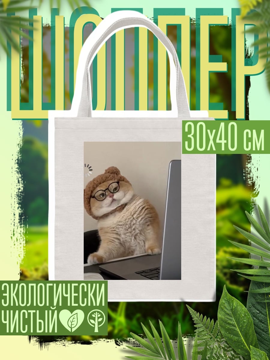 Шоппер Кот в очках