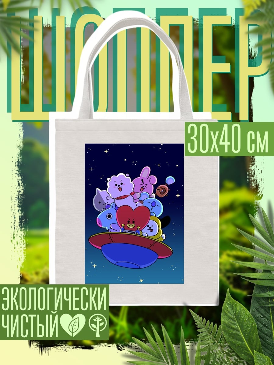 Шоппер Космические друзья BT21