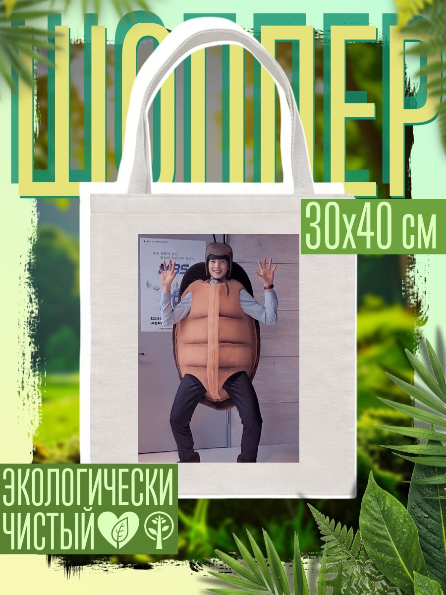 Шоппер Человек в костюме жука