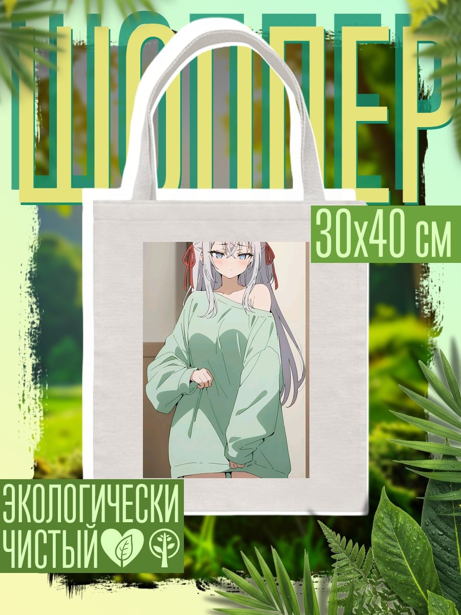Шоппер Девушка в оверсайз кофте