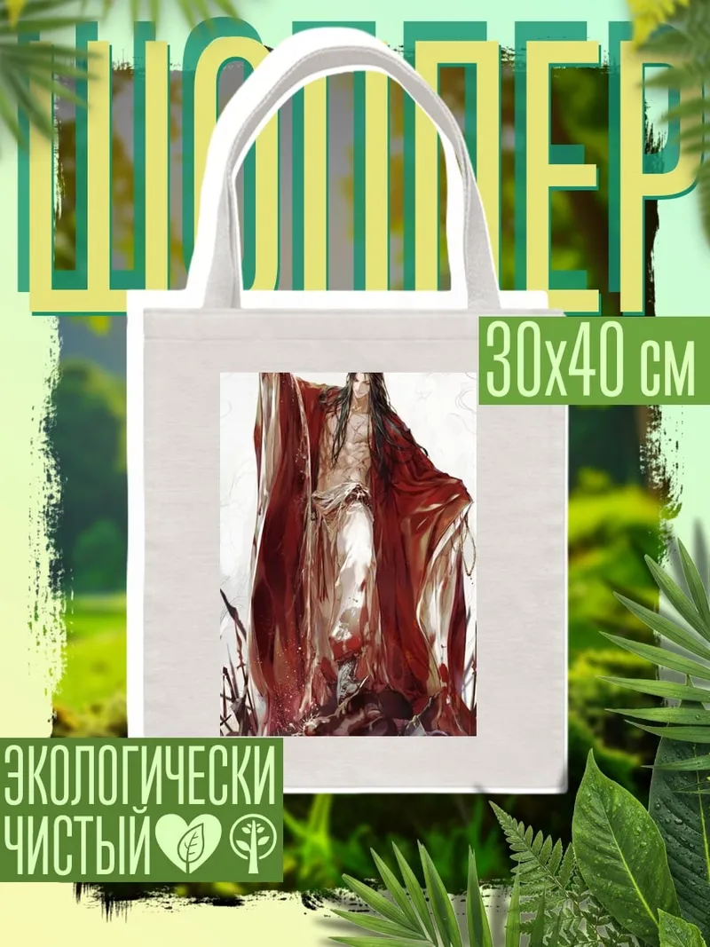 Шоппер Мужчина в красном