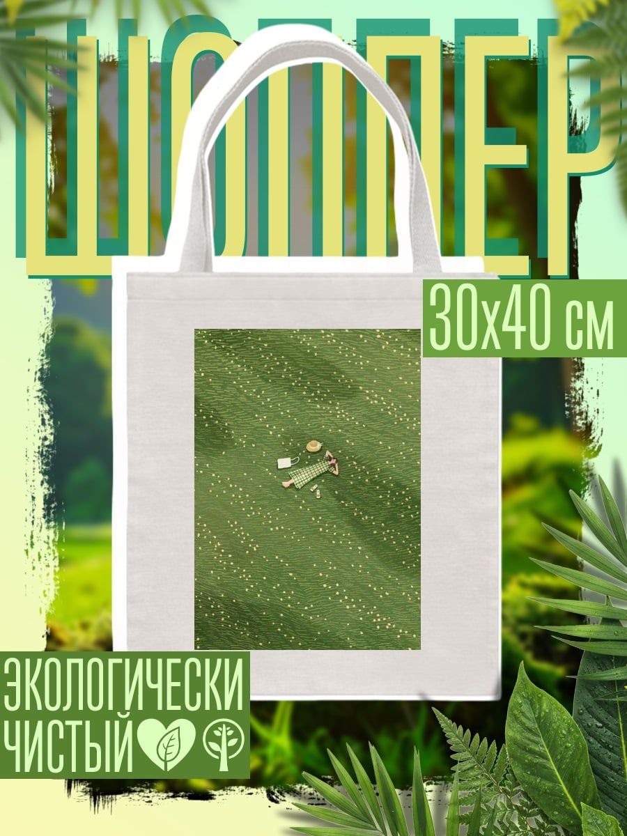 Шоппер Девушка на лугу