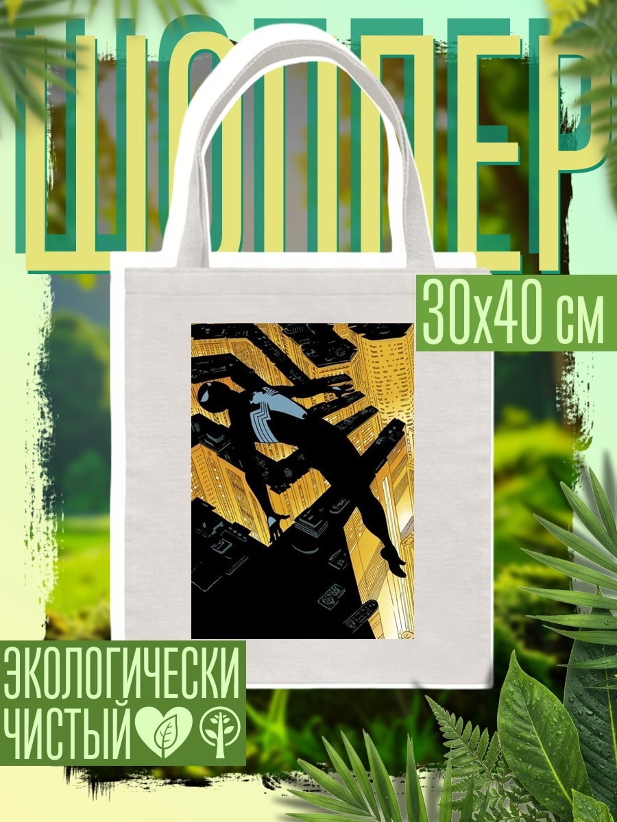 Шоппер Человек-паук в черном костюме