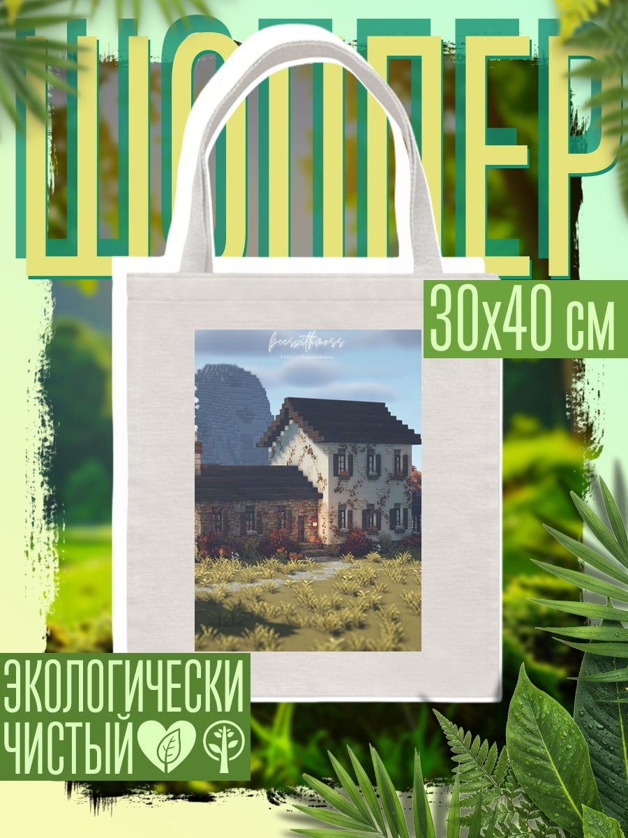 Шоппер Майнкрафт дом