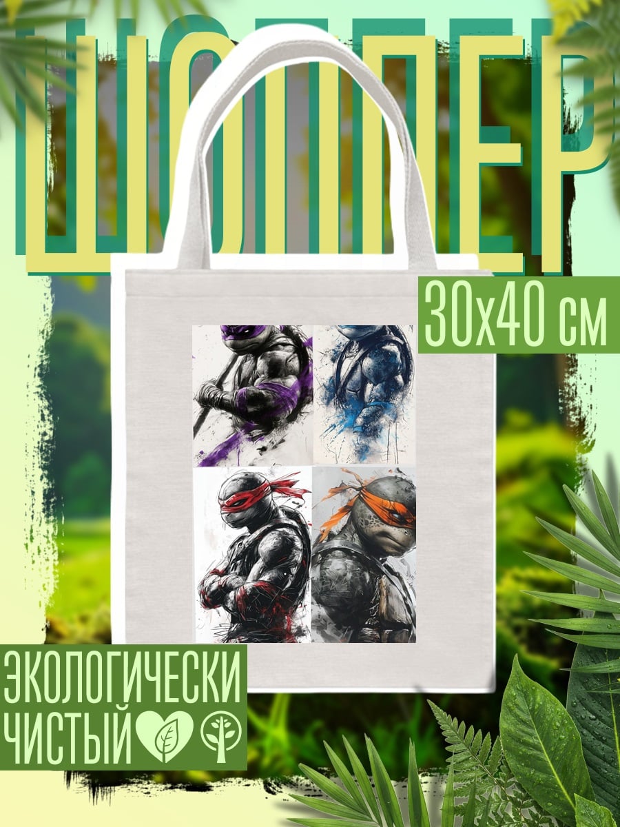 Шоппер Черепашки ниндзя команда