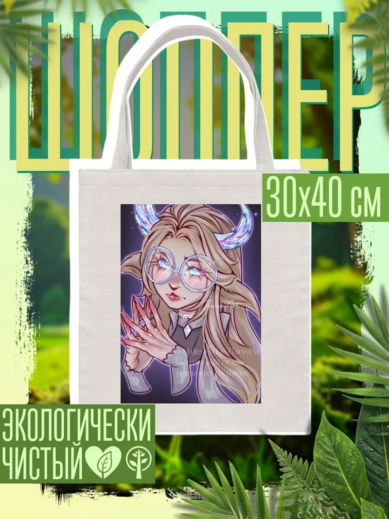 Шоппер Девушка с рогами