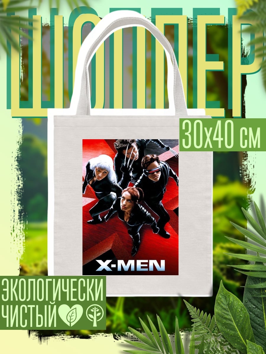 Шоппер Люди Икс команда
