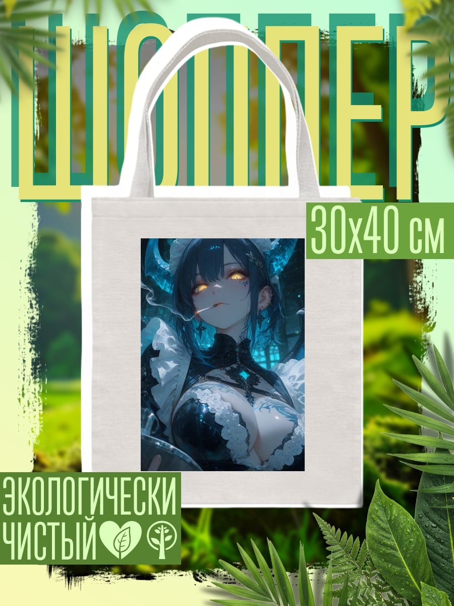 Шоппер Демон горничная