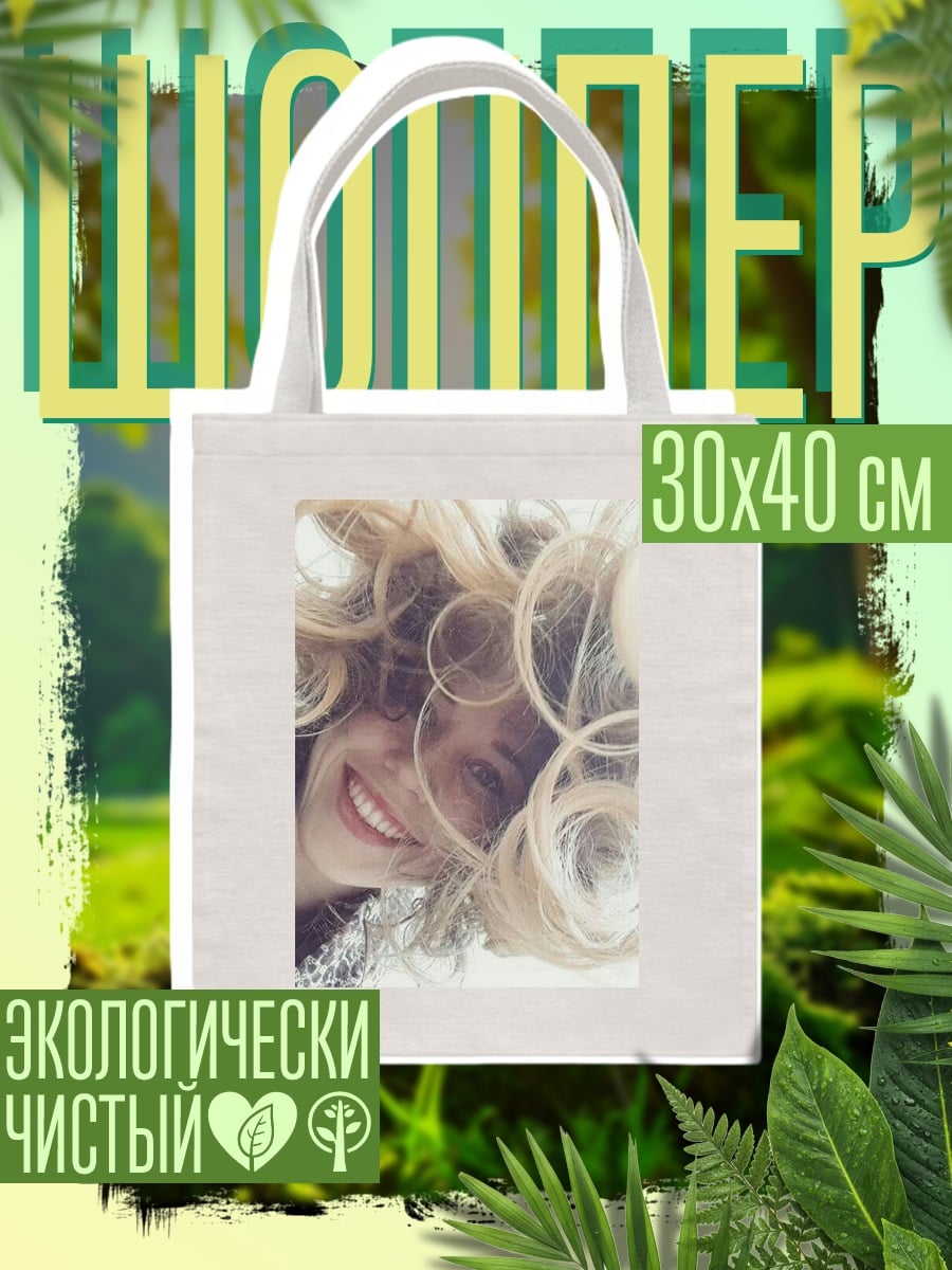 Шоппер Счастливая девушка