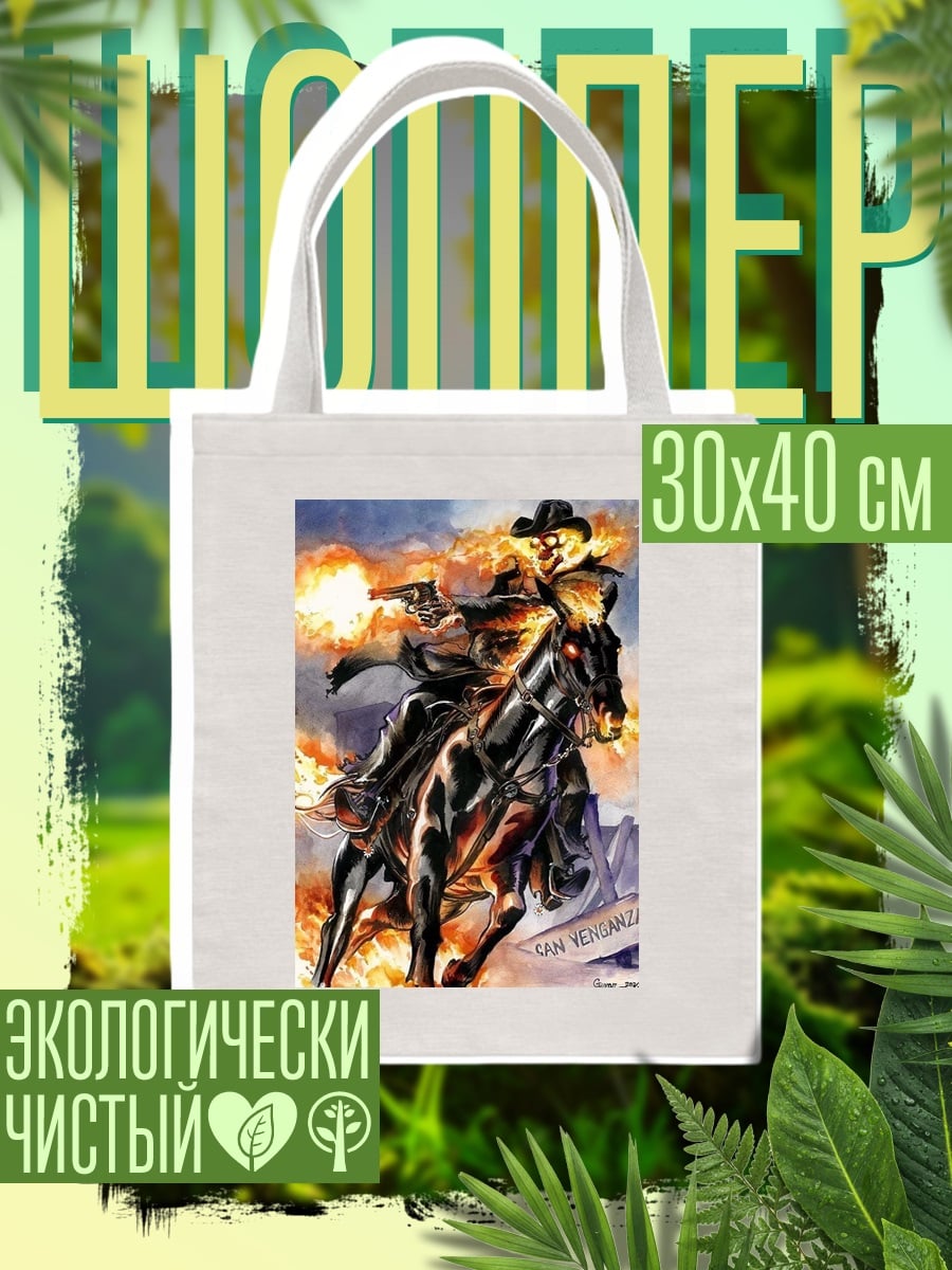 Шоппер Призрачный гонщик на коне