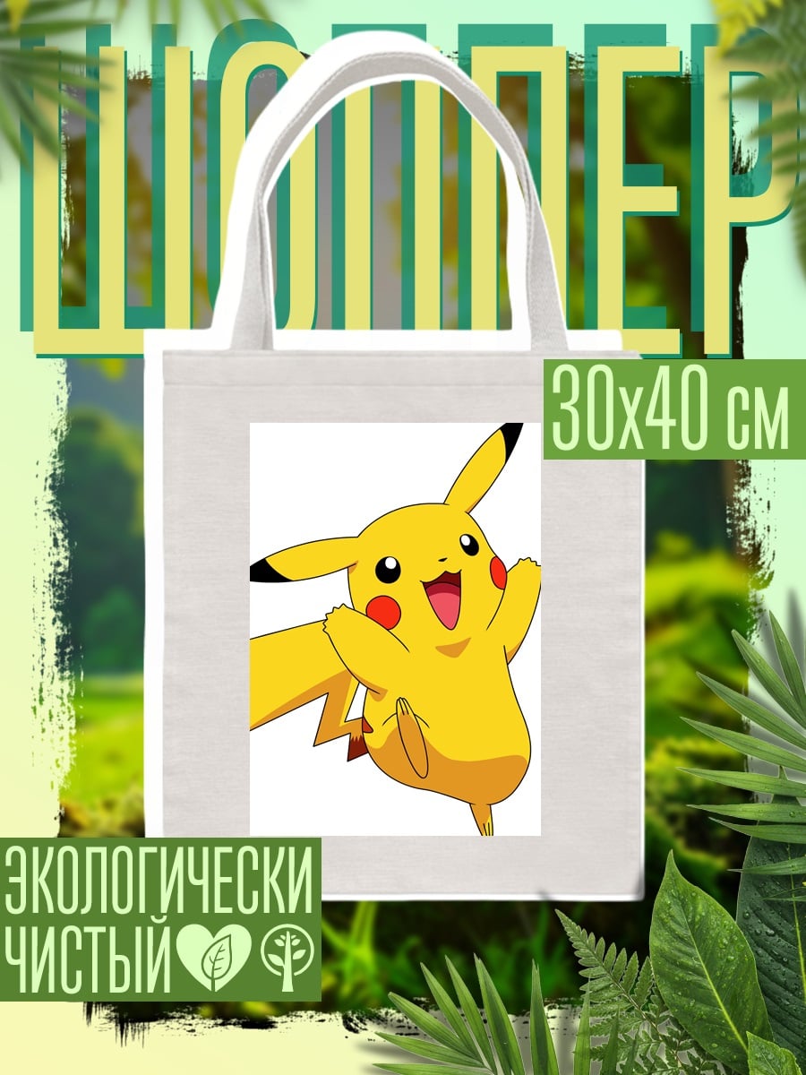 Шоппер Пикачу