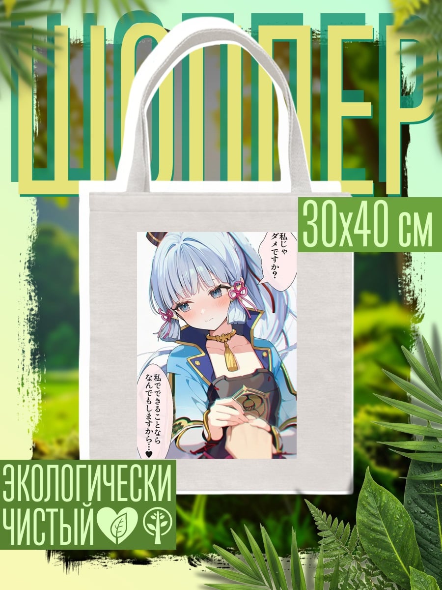 Шоппер Аяка Геншин Импакт