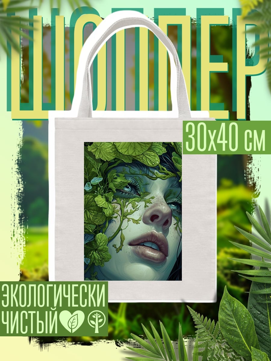 Шоппер Девушка с листьями
