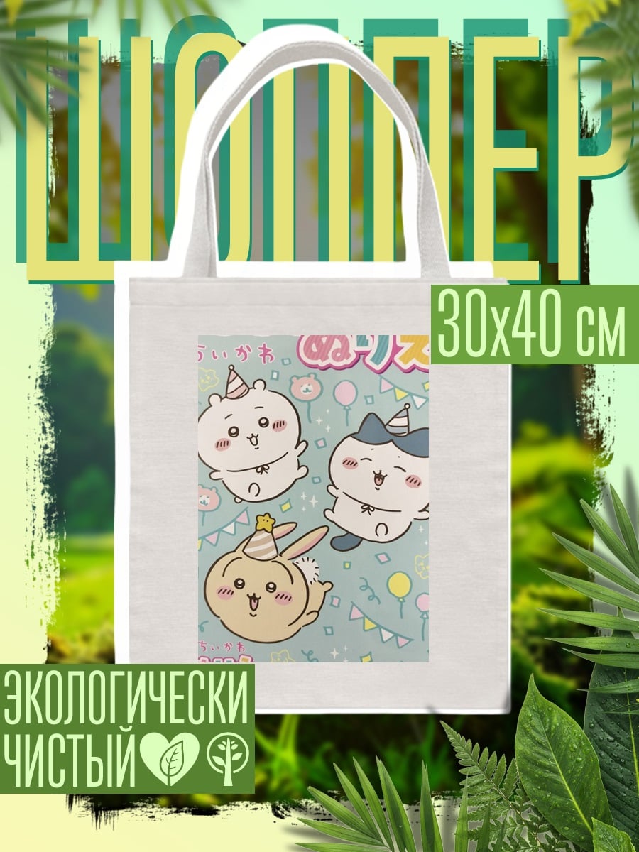 Шоппер Чиикава вечеринка