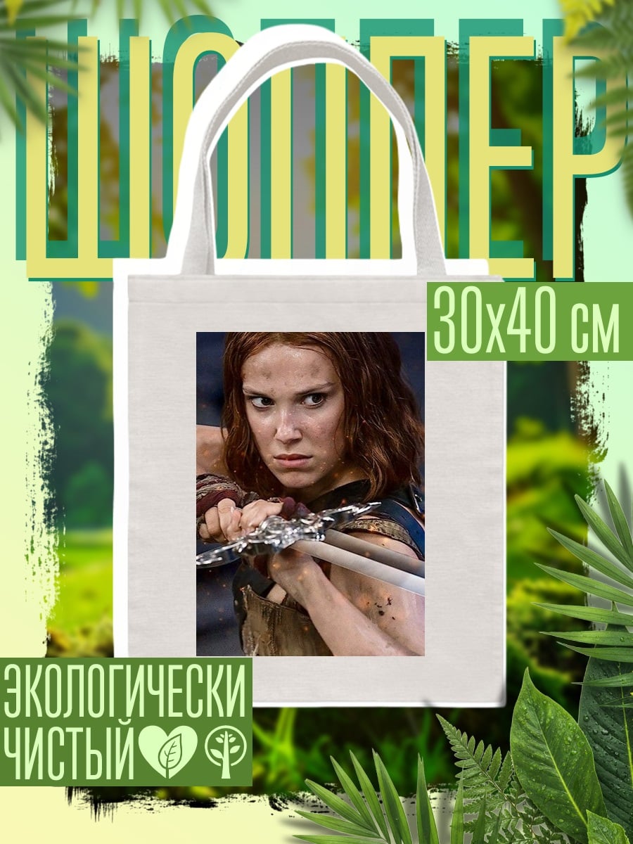 Шоппер Девушка с мечом