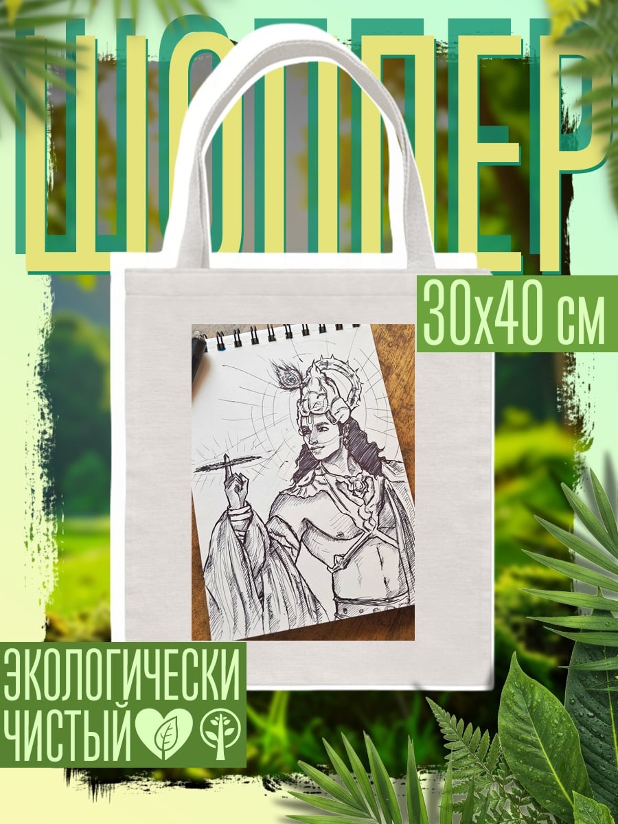 Шоппер Рисунок Кришны