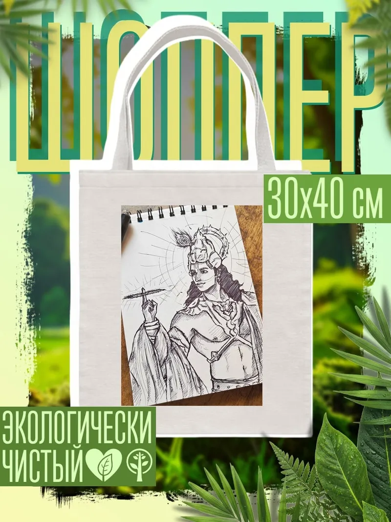 Шоппер Рисунок Кришны