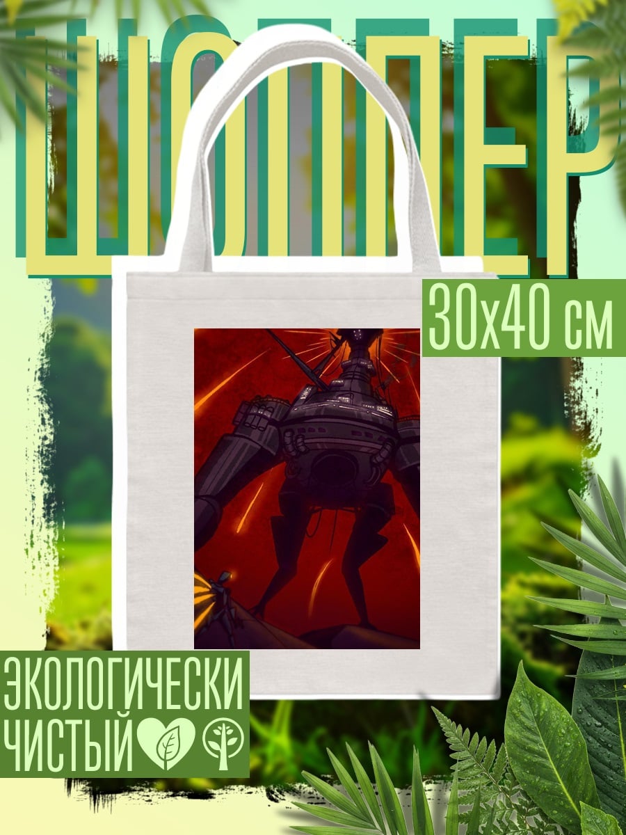 Шоппер Гигантский робот