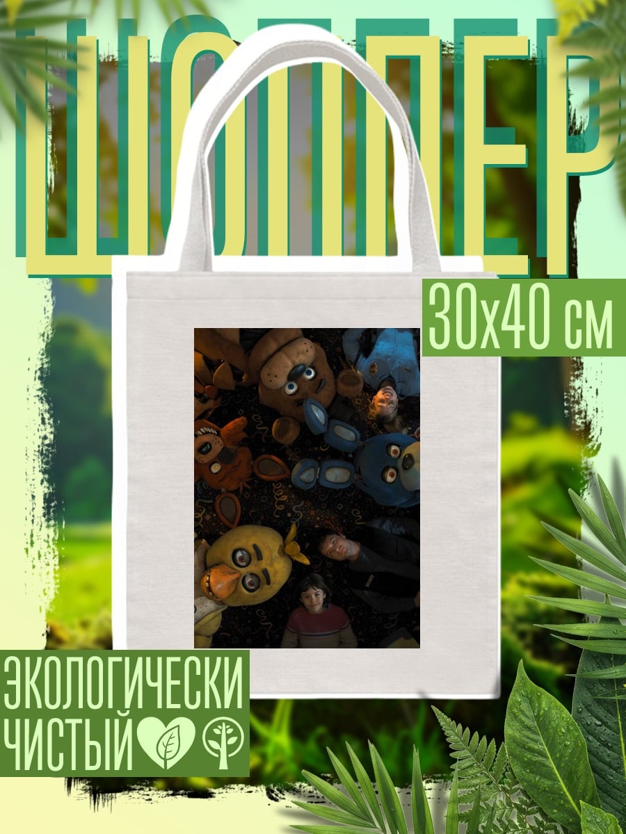 Шоппер Плюшевые игрушки и люди