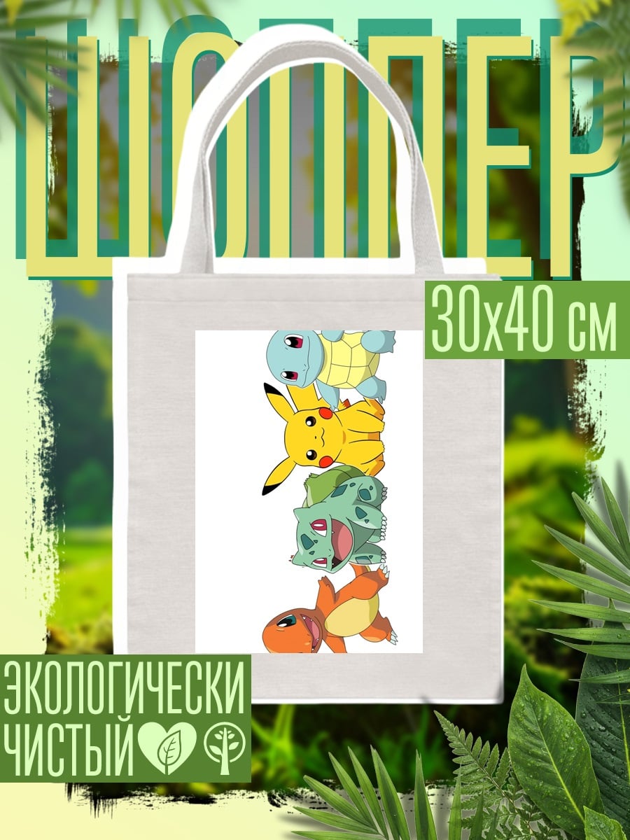Шоппер Покемоны